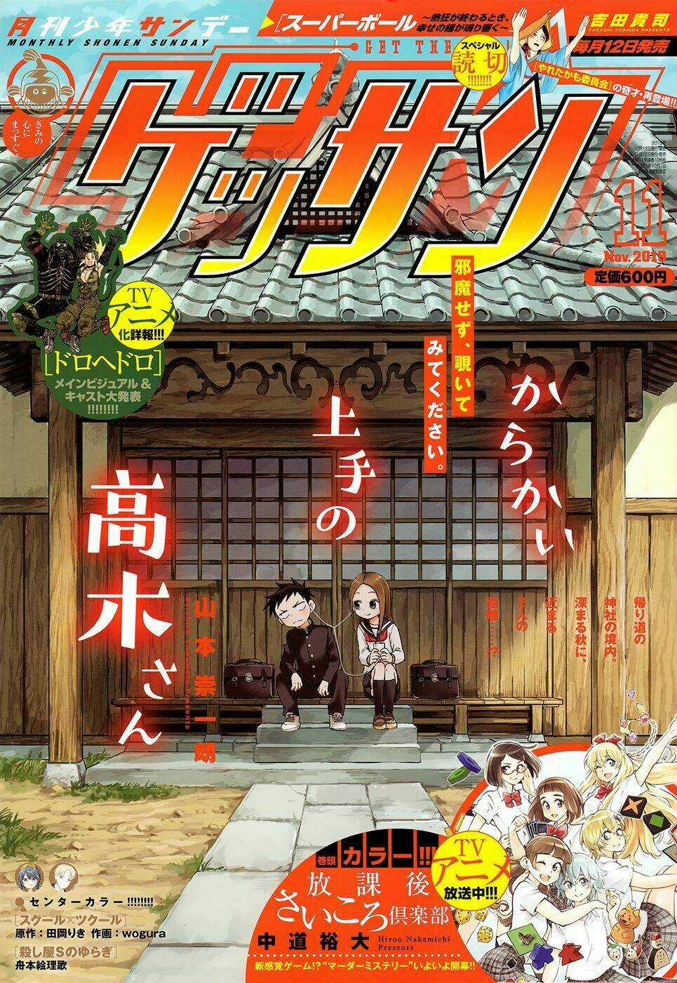 Nhất Quỷ Nhì Ma, Thứ Ba Takagi Chapter 113 trang 0