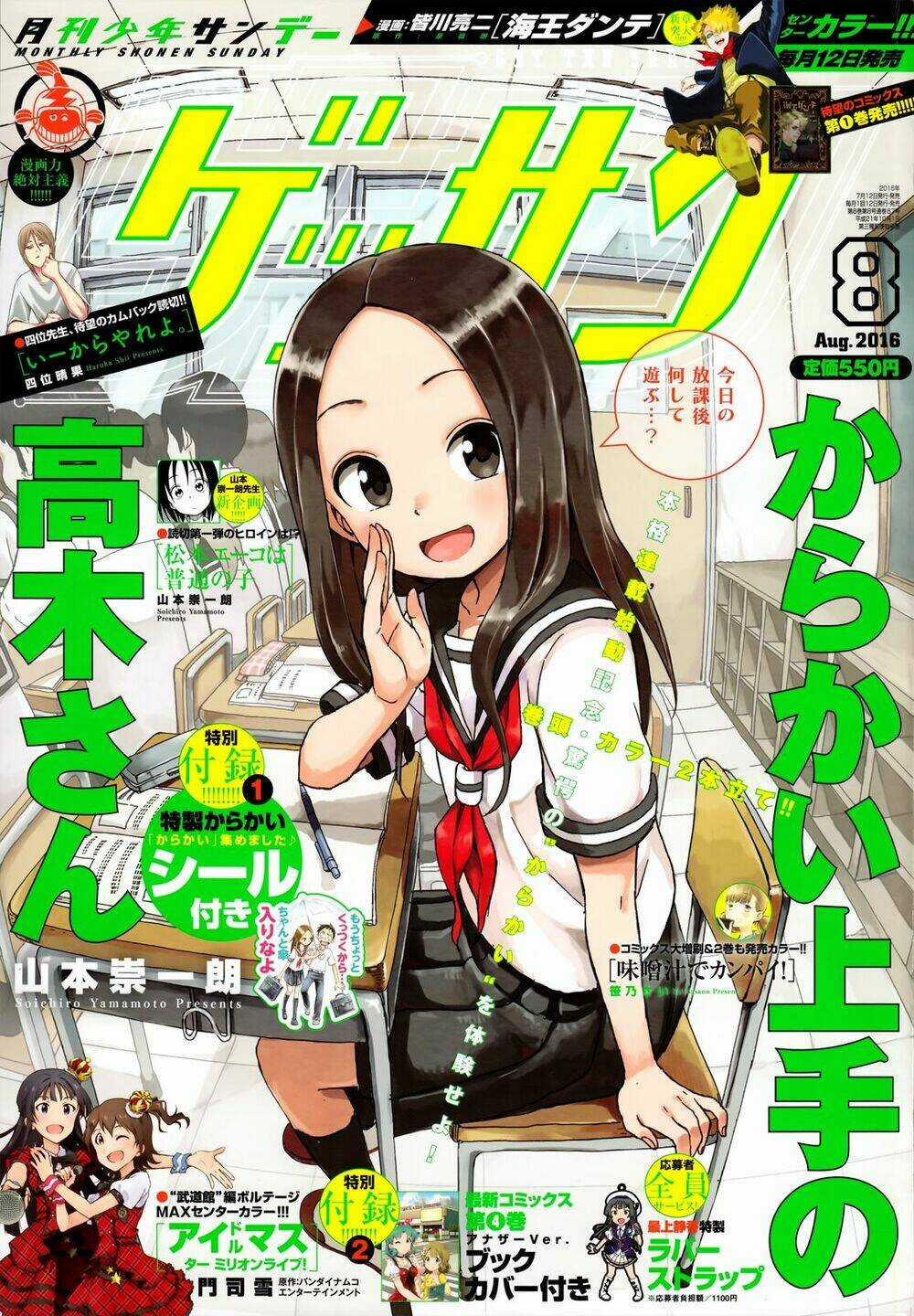 Nhất Quỷ Nhì Ma, Thứ Ba Takagi Chapter 31 trang 0