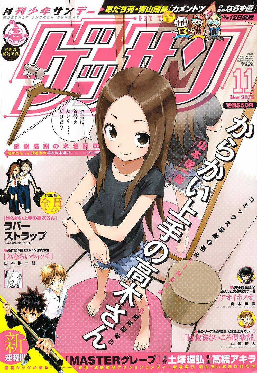 Nhất Quỷ Nhì Ma, Thứ Ba Takagi Chapter 37 trang 0