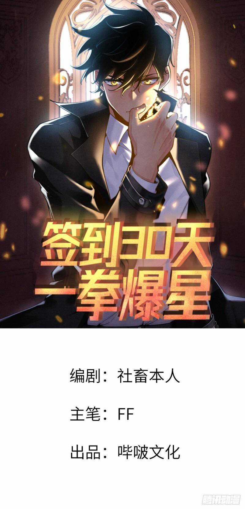 Nhất Quyền Bạo Tinh Chapter 53 trang 0