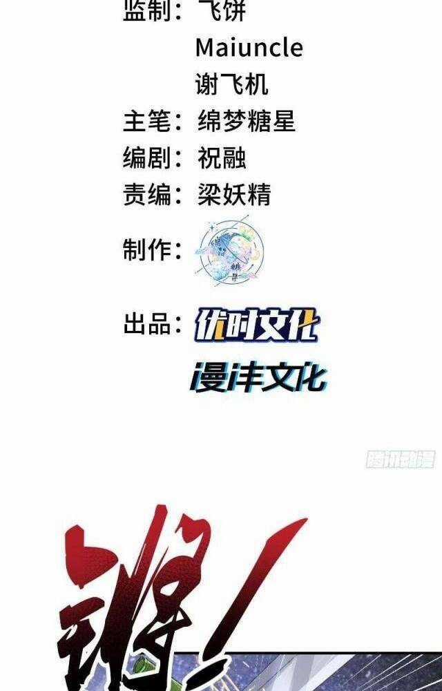 Nhị Sư Huynh Tuy Là Phàm Nhân Nhưng Rất Mạnh Mẽ Chương 58 trang 96