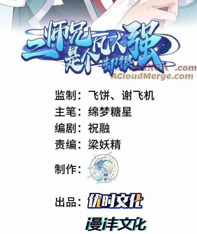 Nhị Sư Huynh Tuy Là Phàm Nhân Nhưng Rất Mạnh Mẽ Chương 62 trang 2