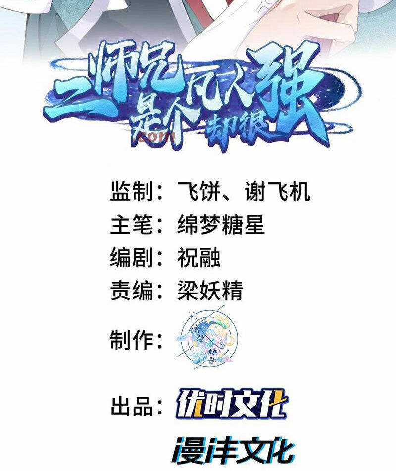 Nhị Sư Huynh Tuy Là Phàm Nhân Nhưng Rất Mạnh Mẽ Chương 63 trang 2