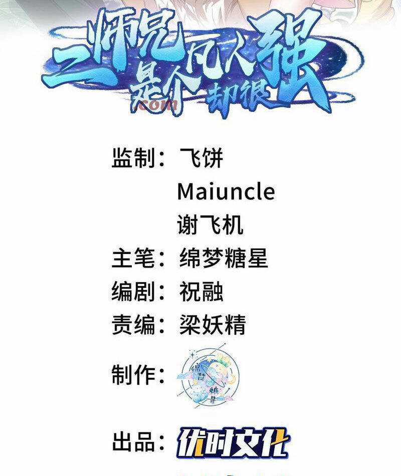 Nhị Sư Huynh Tuy Là Phàm Nhân Nhưng Rất Mạnh Mẽ Chương 67 trang 2