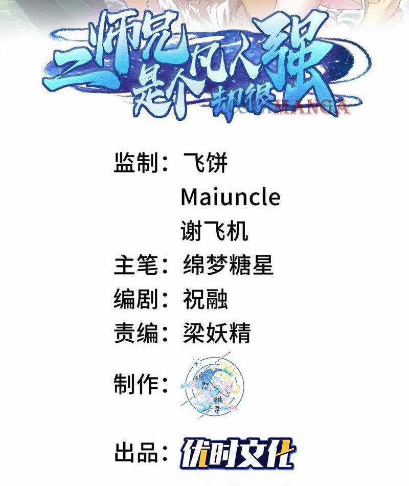 Nhị Sư Huynh Tuy Là Phàm Nhân Nhưng Rất Mạnh Mẽ Chương 69 trang 2