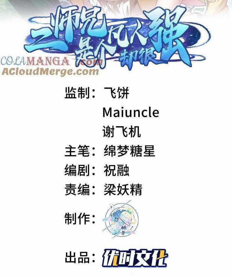 Nhị Sư Huynh Tuy Là Phàm Nhân Nhưng Rất Mạnh Mẽ Chương 76 trang 2