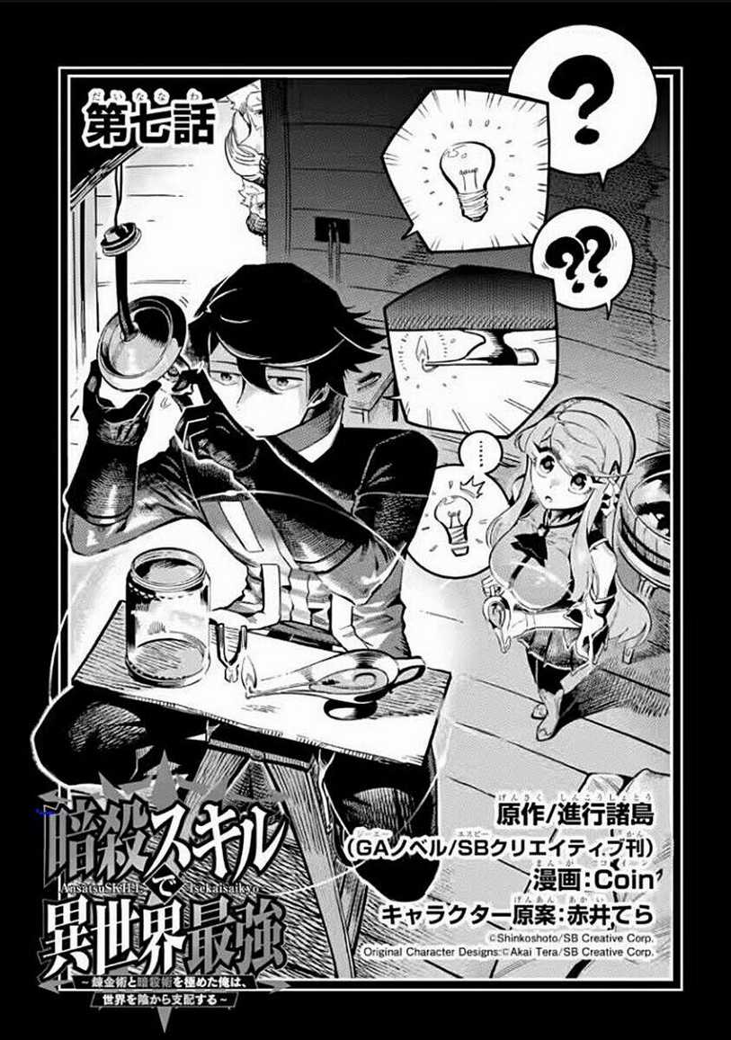 Nhiệm Vụ Của Kẻ Mạnh Nhất Chapter 7.1 trang 3