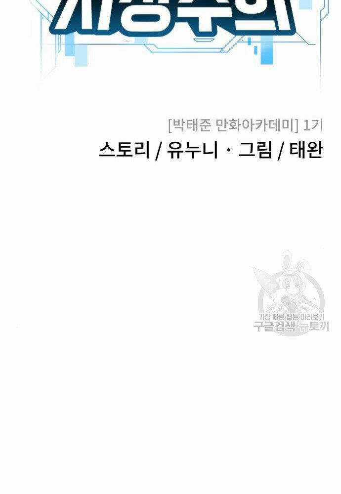 Nhiệm Vụ Tối Thượng Chapter 54 trang 71