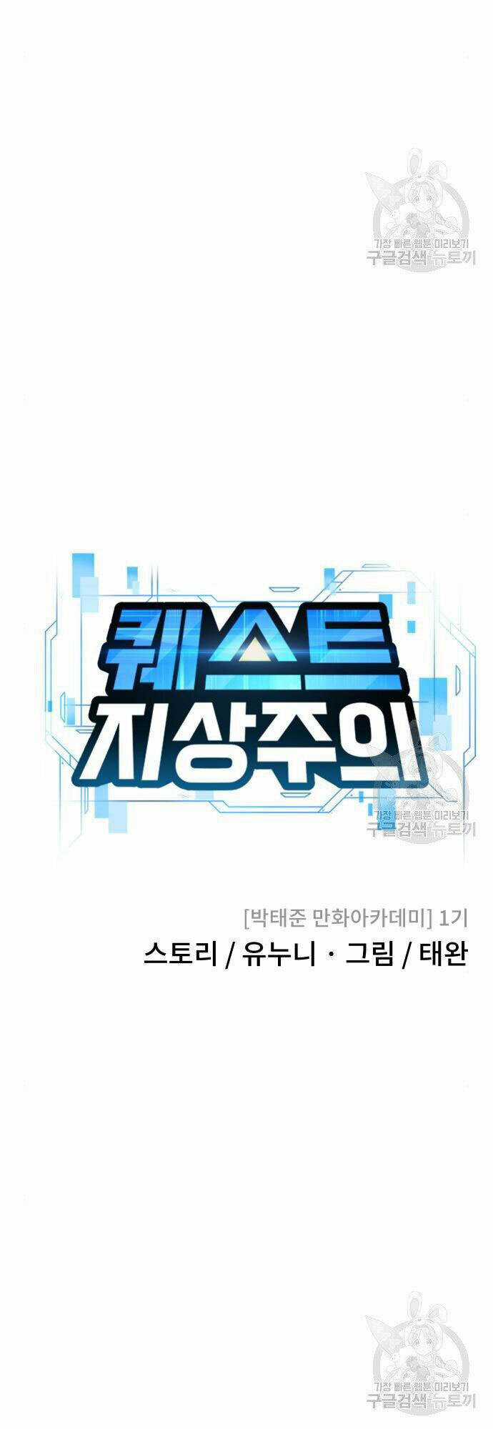 Nhiệm Vụ Tối Thượng Chapter 55 trang 25