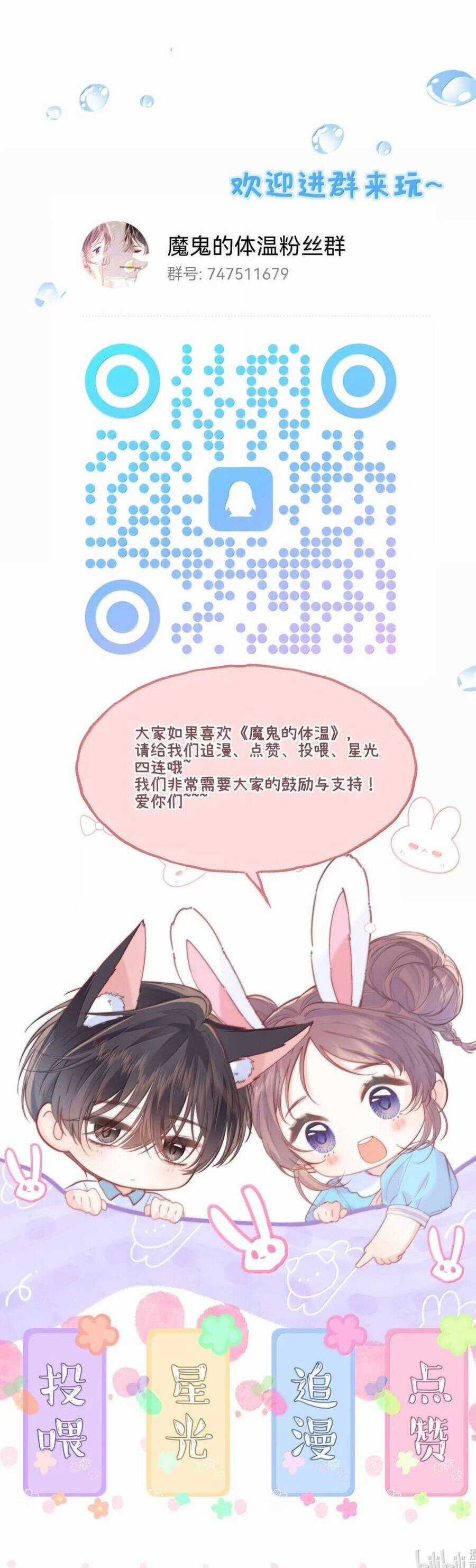 Nhiệt Độ Cơ Thể Ác Ma Chapter 25 trang 30