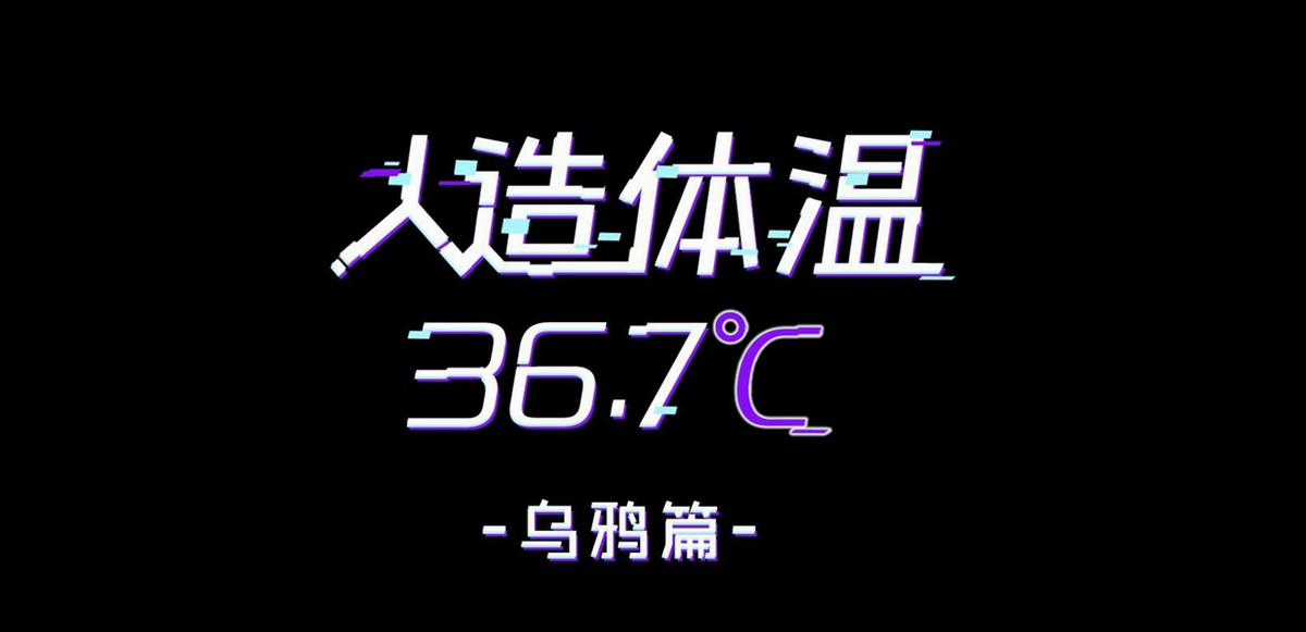 Nhiệt Độ Cơ Thể Nhân Tạo 36,7 Độ C Chapter 11 trang 3