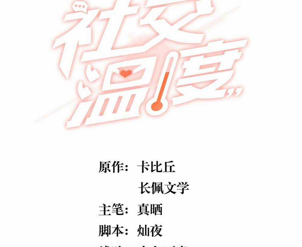 Nhiệt Độ Xã Giao Chapter 57 trang 2