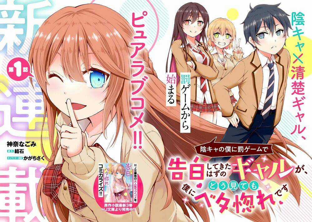 Nhỏ Gyaru Lẽ Ra Tỏ Tình Với Người U Ám Như Tôi Chỉ Vì Trò Chơi Trừng Phạt, Nhưng Dù Có Nhìn Kiểu Gì Thì Cổ Cũng Yêu Tôi Mà! Chapter 1.1 trang 3