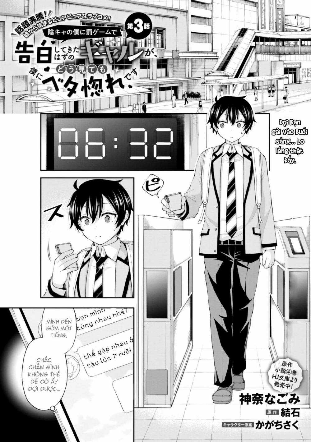 Nhỏ Gyaru Lẽ Ra Tỏ Tình Với Người U Ám Như Tôi Chỉ Vì Trò Chơi Trừng Phạt, Nhưng Dù Có Nhìn Kiểu Gì Thì Cổ Cũng Yêu Tôi Mà! Chapter 3 trang 2