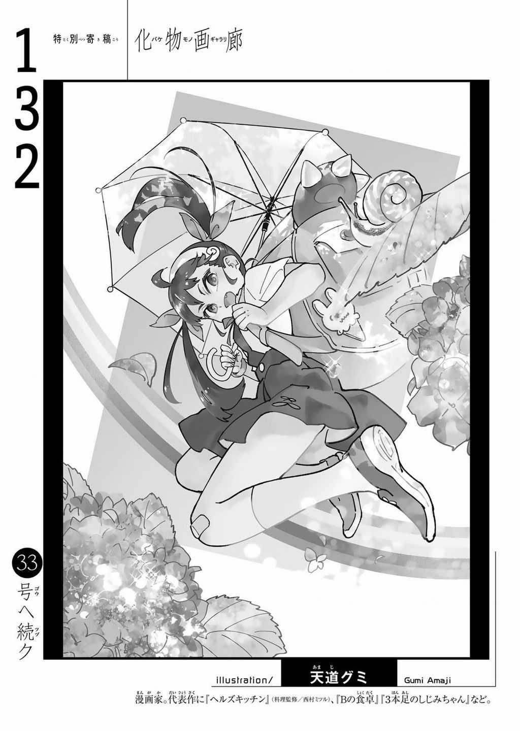 Những Câu Chuyện Huyền Bí Chapter 132 trang 21