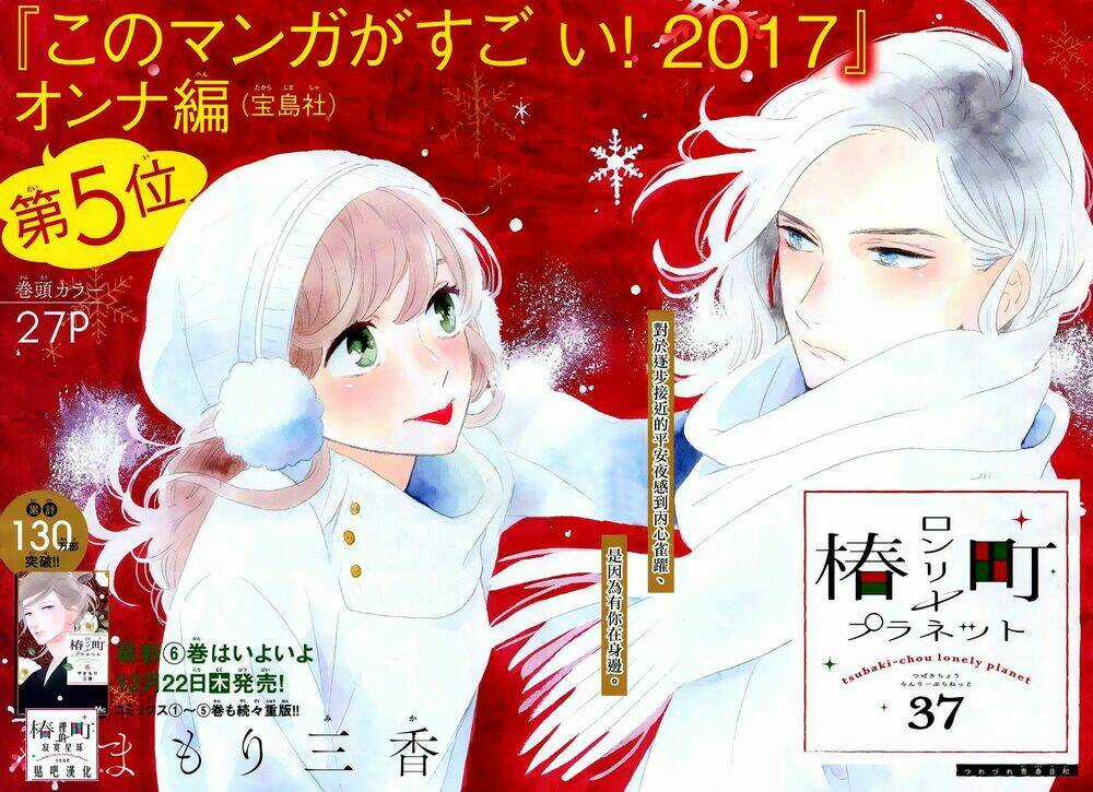 Những Đóa Sơn Trà Kia, Sẽ Vì Em Mà Đơm Hoa Khoe Sắc Chapter 37 trang 1