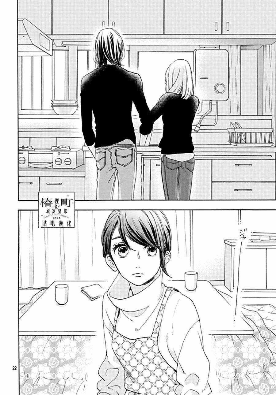 Những Đóa Sơn Trà Kia, Sẽ Vì Em Mà Đơm Hoa Khoe Sắc Chapter 46 trang 22