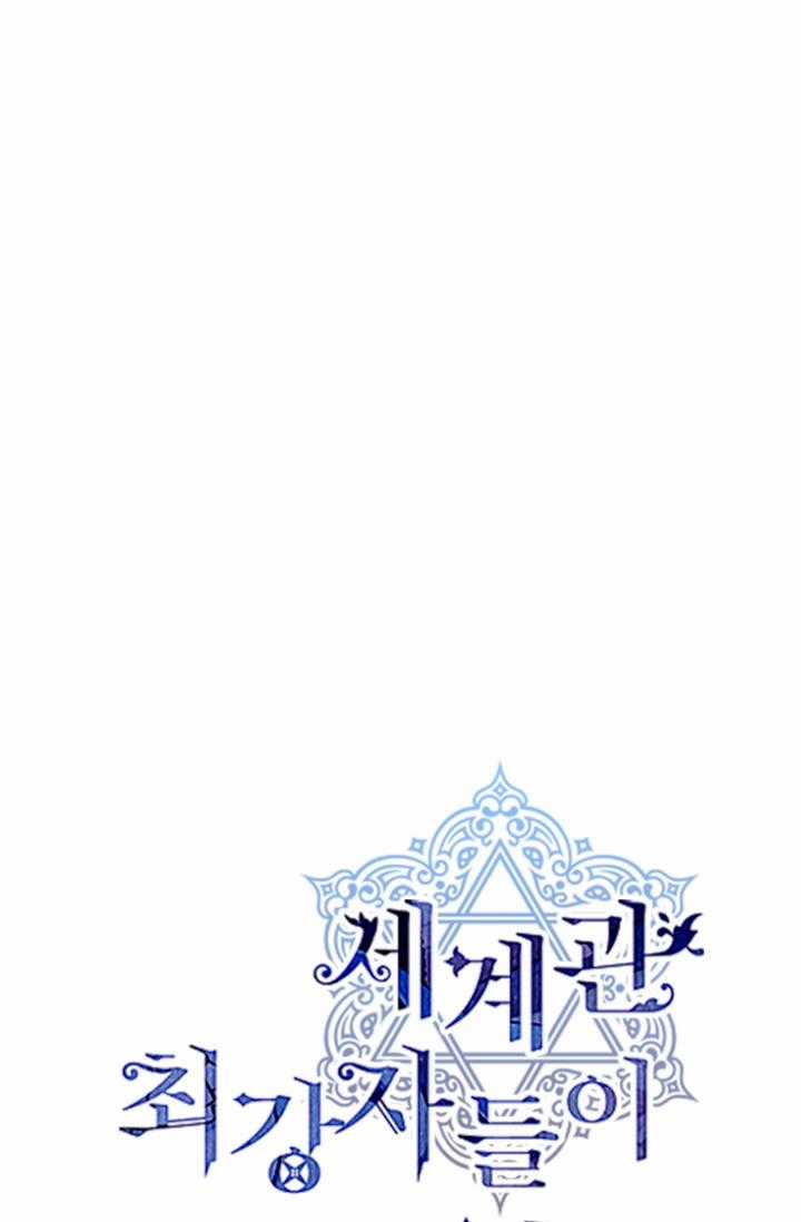 Những Kẻ Mạnh Nhất Thế Giới Đều Bám Lấy Tôi Chapter 25.1 trang 0