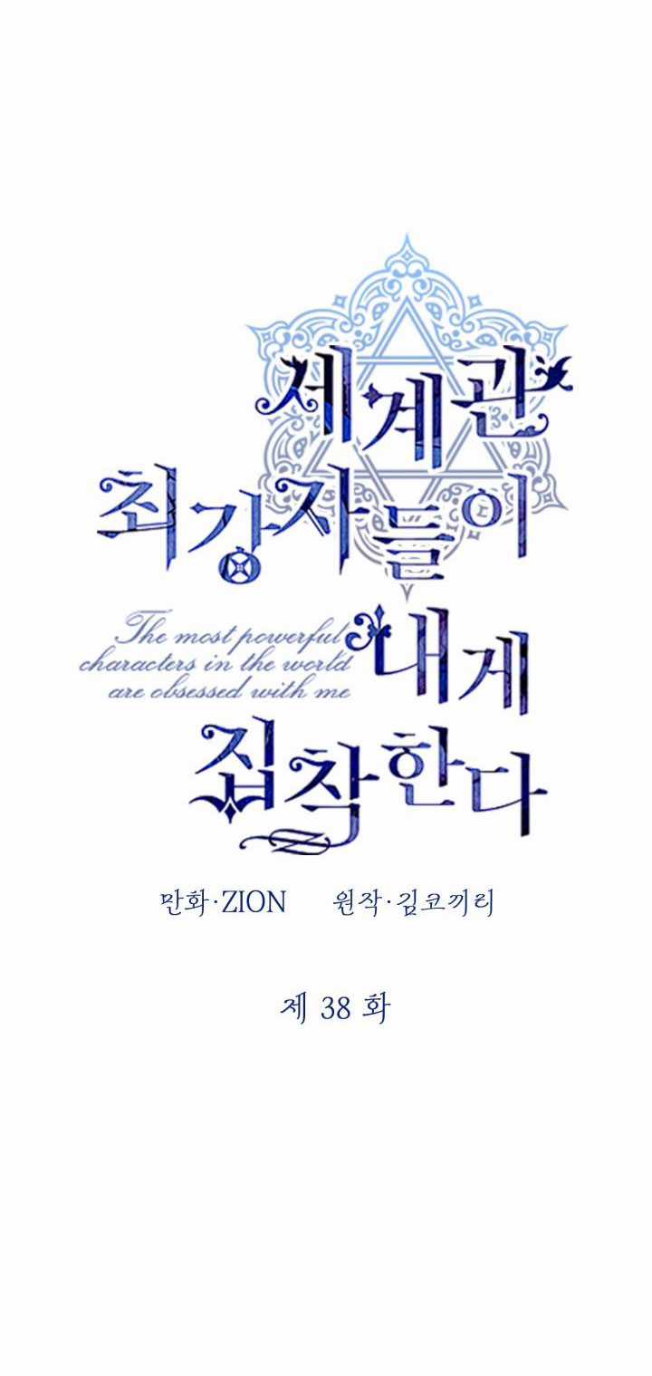 Những Kẻ Mạnh Nhất Thế Giới Đều Bám Lấy Tôi Chapter 38 trang 23