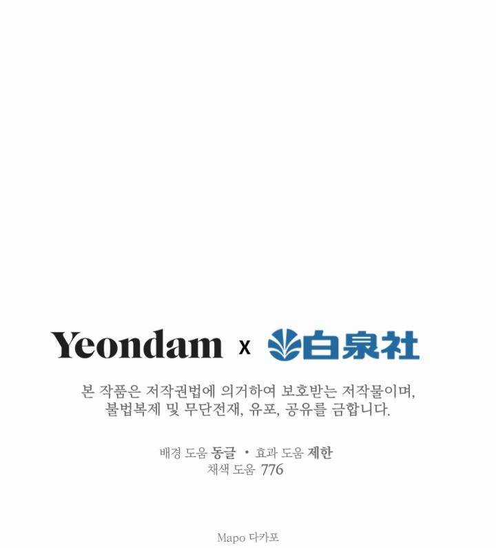 Những Kẻ Mạnh Nhất Thế Giới Đều Bám Lấy Tôi Chapter 84 trang 31