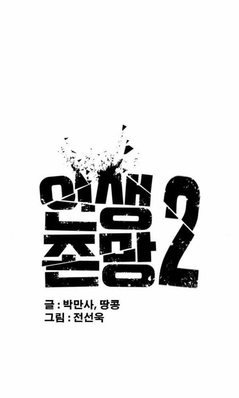 Những Mảnh Đời Tan Vỡ 2 Chapter 18 trang 12