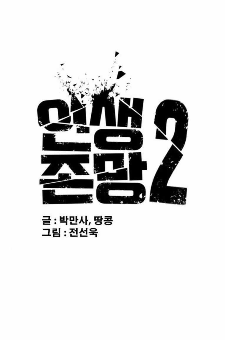 Những Mảnh Đời Tan Vỡ 2 Chapter 19 trang 11