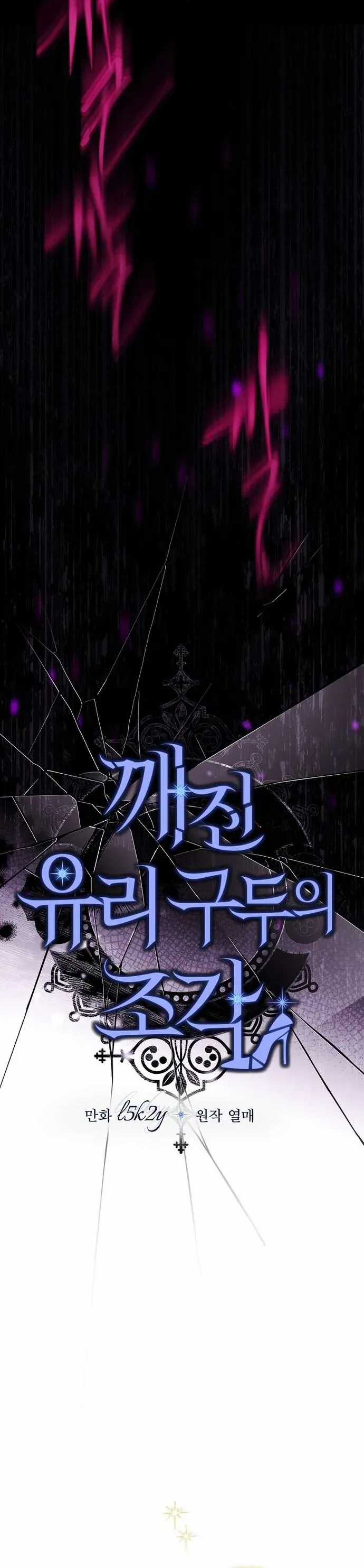 Những Mảnh Vỡ Của Giấc Mộng Thủy Tinh Chương 6 trang 15