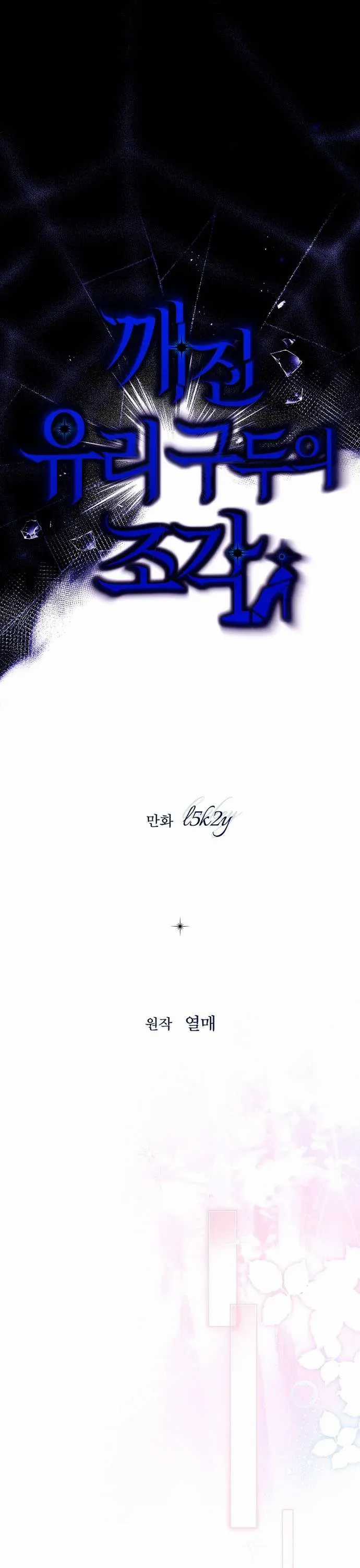 Những Mảnh Vỡ Của Giấc Mộng Thủy Tinh Chương 9 trang 9