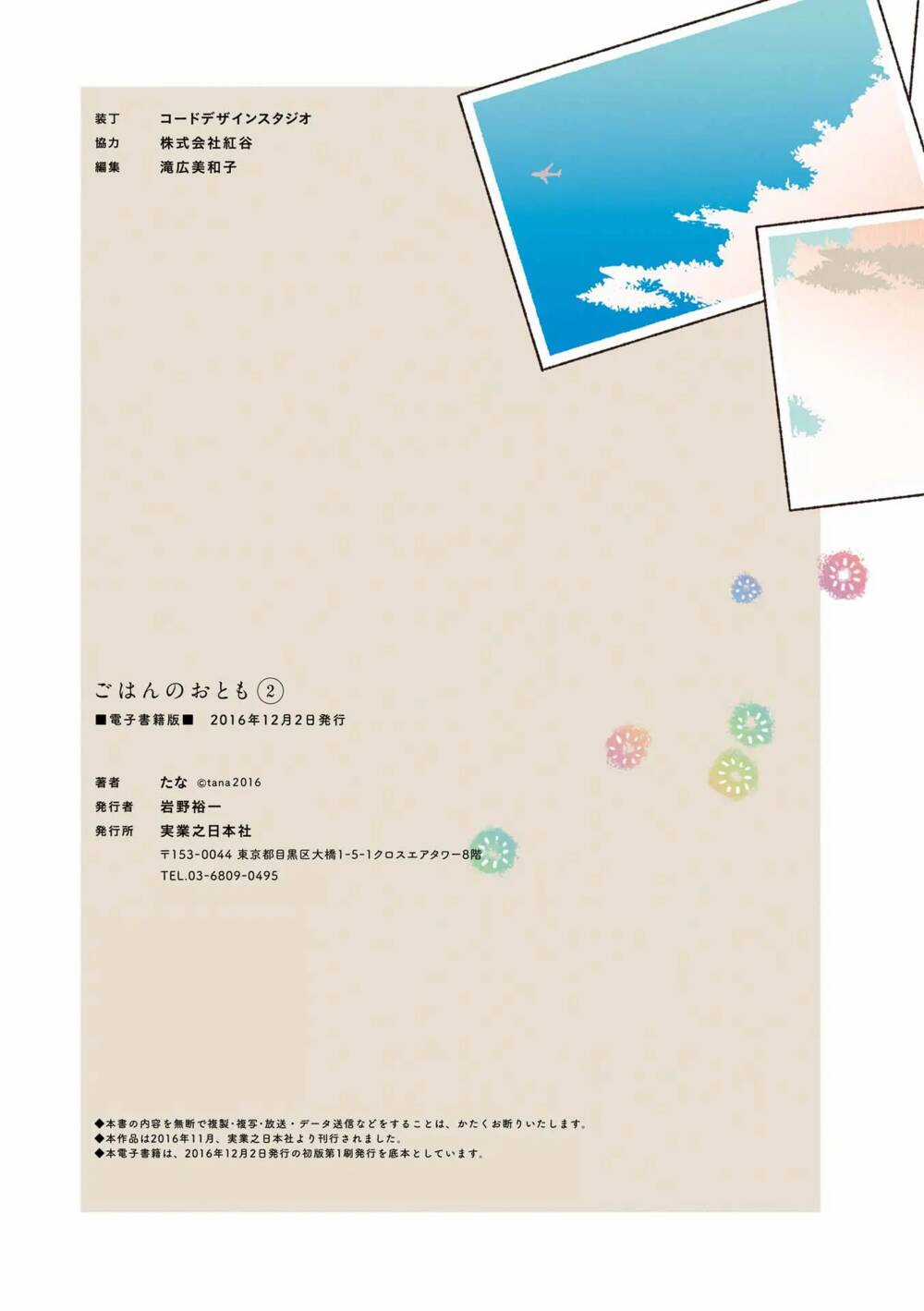 Những Món Ăn Hợp Với Cơm !!! Chapter 18 trang 5