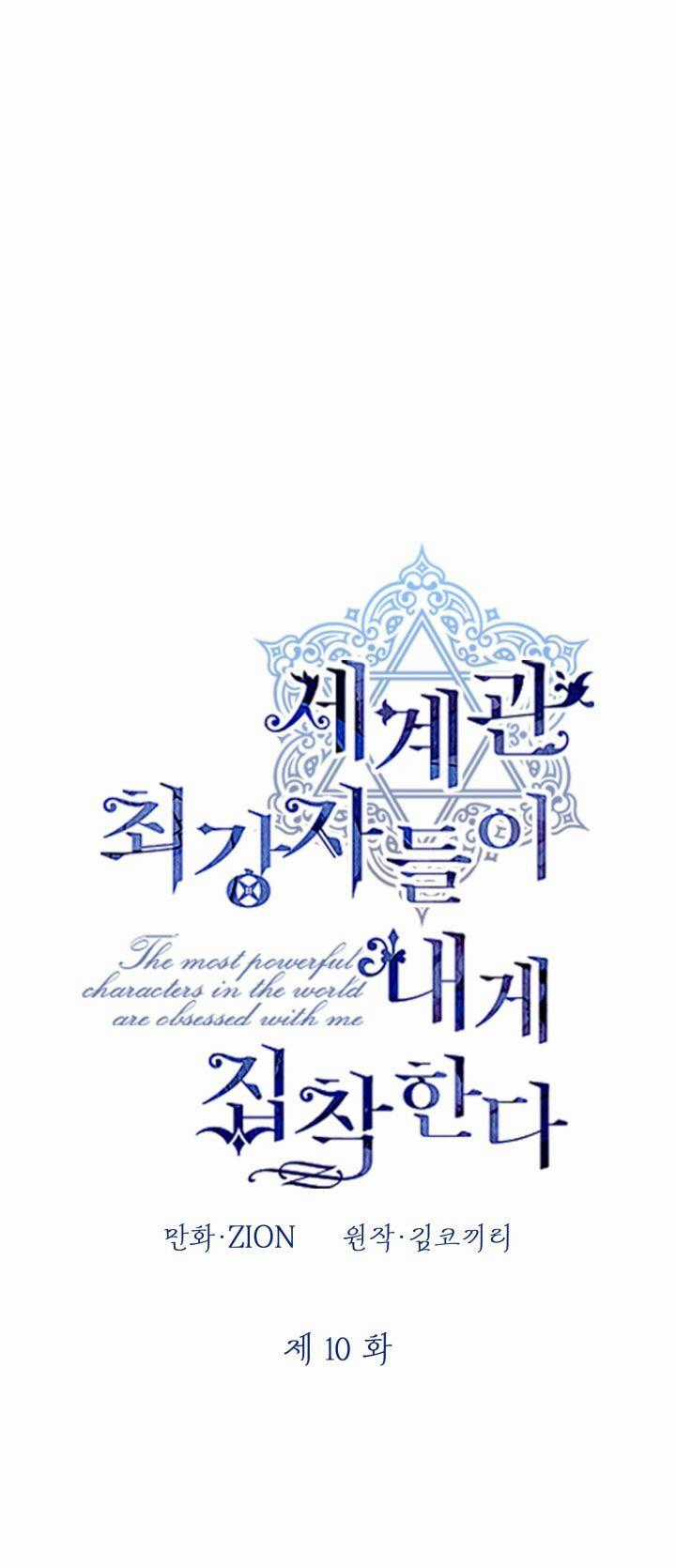 Những Nhân Vật Mạnh Nhất Thế Giới Ám Ảnh Tôi Chapter 10 trang 0