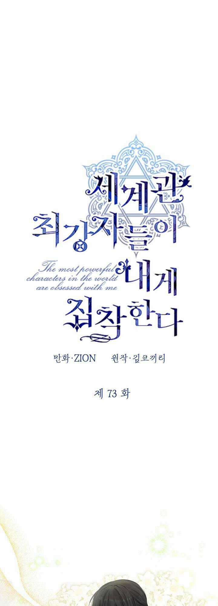 Những Nhân Vật Mạnh Nhất Thế Giới Ám Ảnh Tôi Chapter 73.1 trang 0