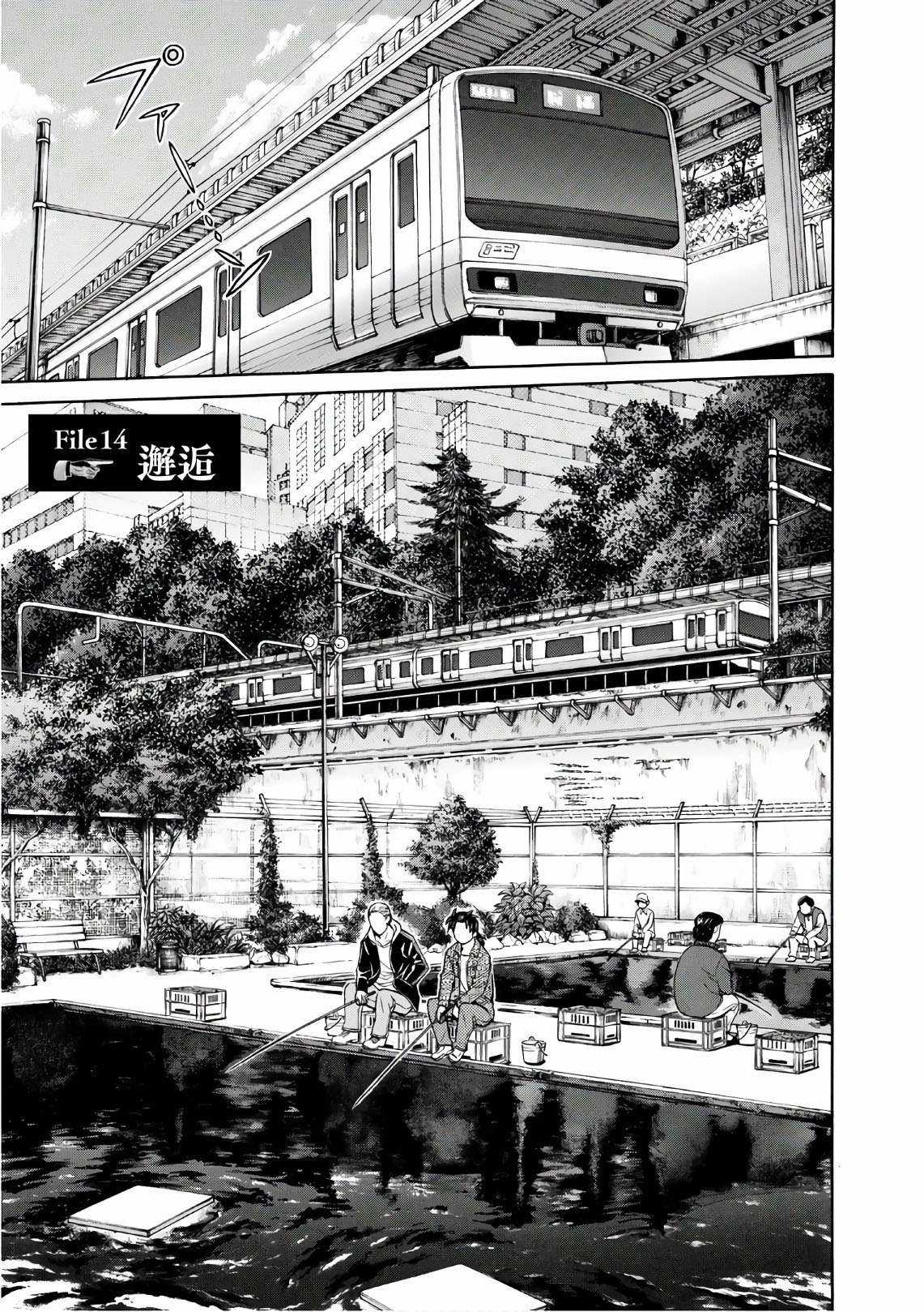 Những Vụ Án Của Kindaichi Ở Tuổi 37 ( mega team ) Chapter 14 trang 0