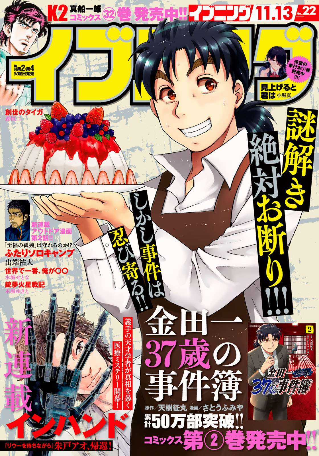 Những Vụ Án Của Kindaichi Ở Tuổi 37 ( mega team ) Chapter 19 trang 0
