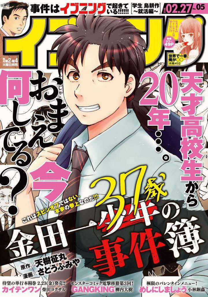 Những Vụ Án Của Kindaichi Ở Tuổi 37 ( mega team ) Chapter 2 trang 0