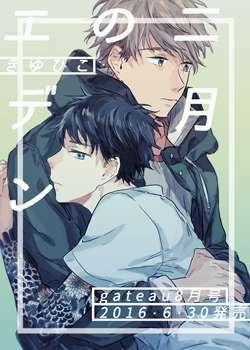 Nigatsu No Eden Chapter 6 trang 0
