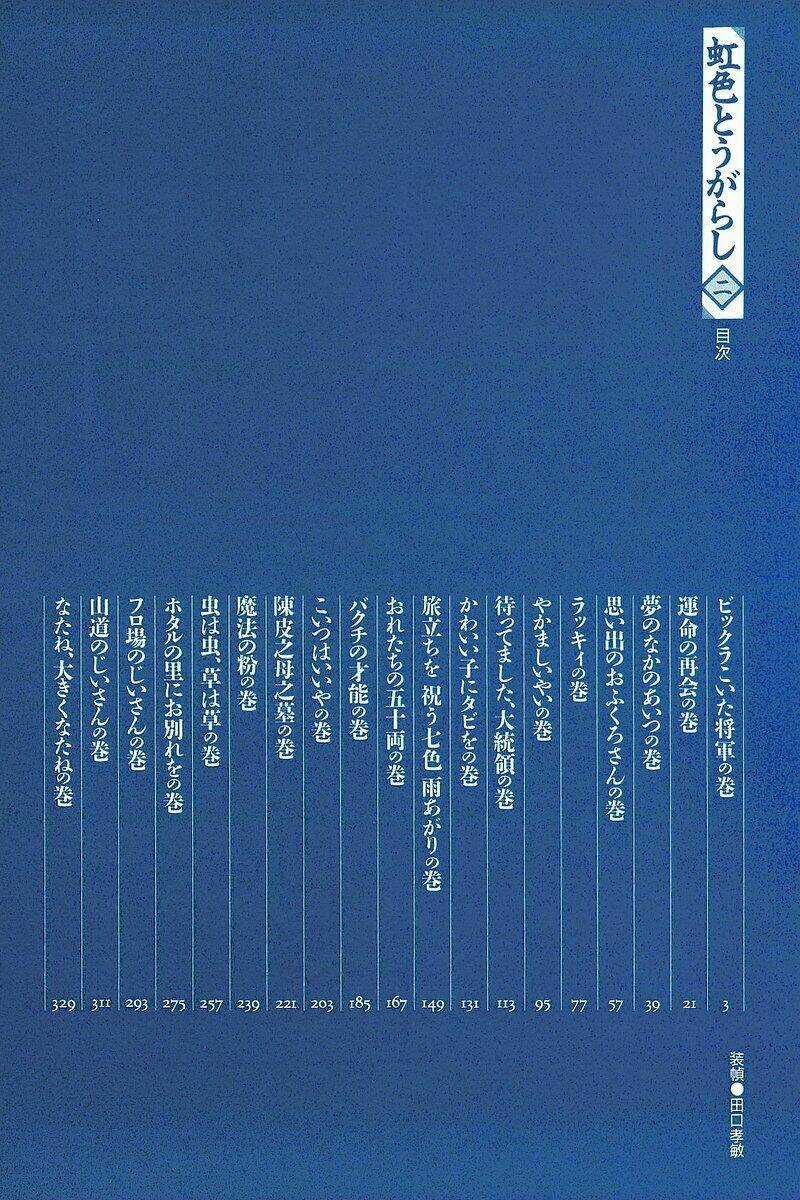 Niji Iro Tougarashi Chapter 18 trang 4