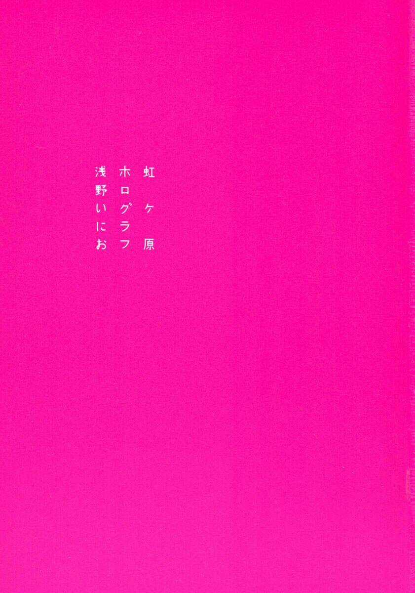 Nijigahara Holograph Chapter 0 trang 2