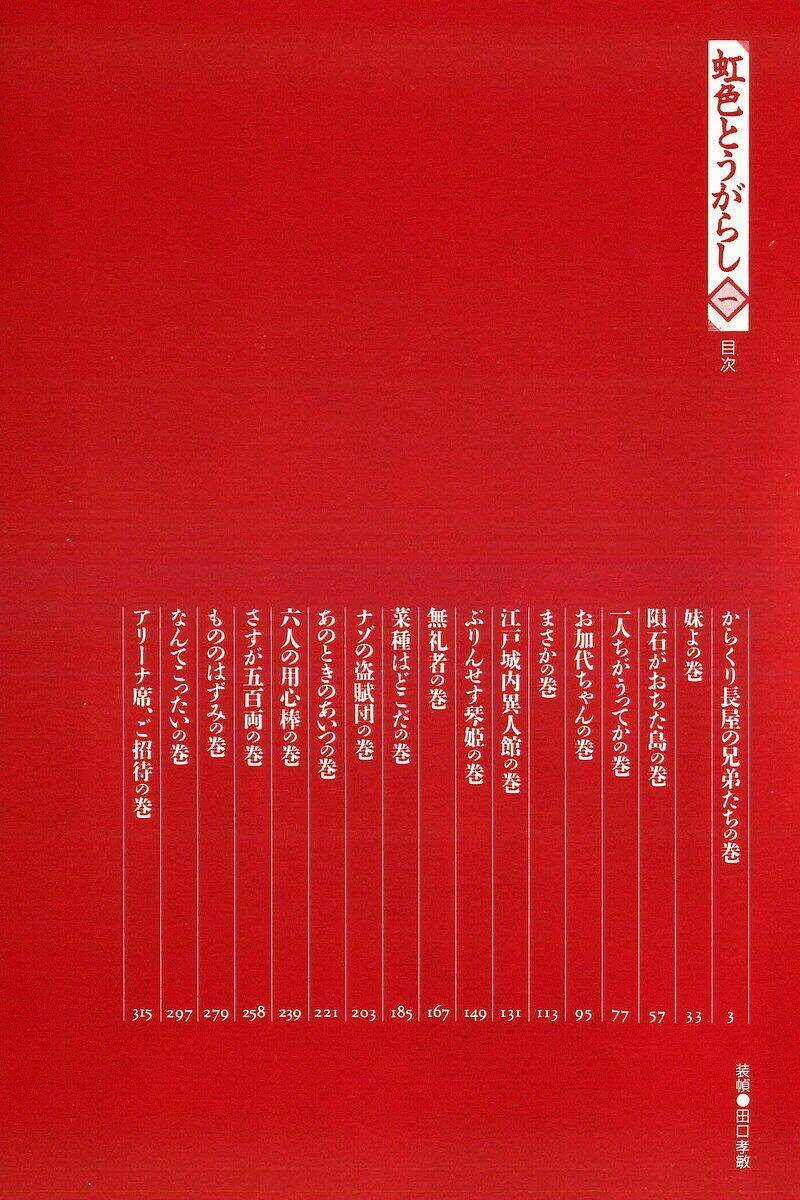 Nijiiro Togarashi - Ớt Bảy Màu Chapter 1 trang 4