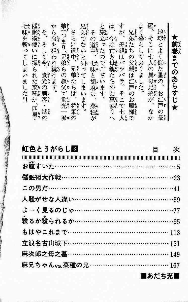 Nijiiro Togarashi - Ớt Bảy Màu Chapter 70 trang 3