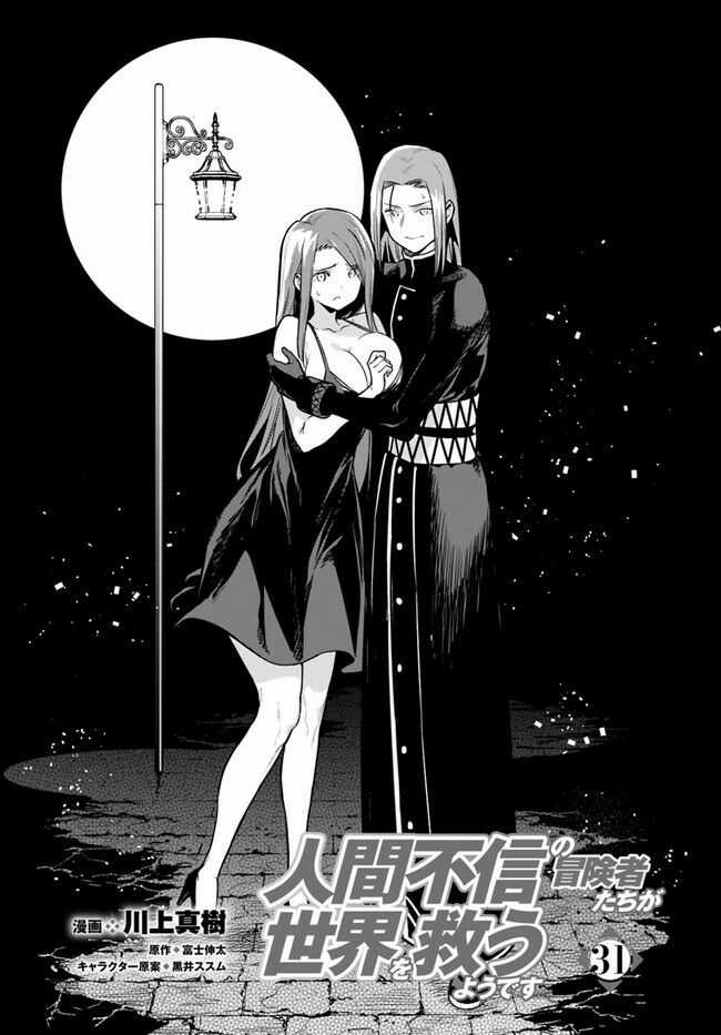 Ningen Fushin No Boukenshatachi Ga Sekai O Sukuu Youdesu Chapter 31 trang 3