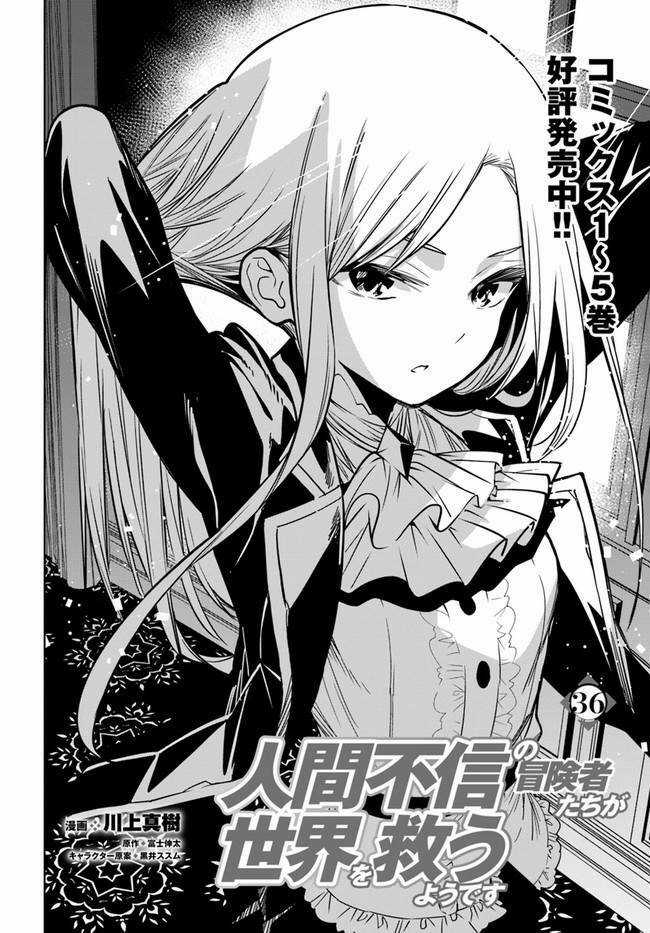 Ningen Fushin No Boukenshatachi Ga Sekai O Sukuu Youdesu Chapter 36.1 trang 2