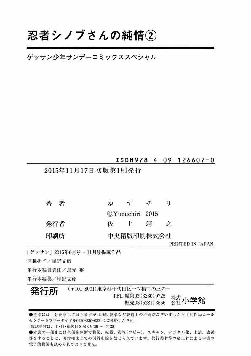 Ninja Shinobu-Chan No Junjou Chapter 12 trang 39