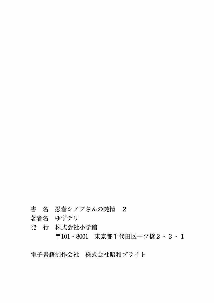 Ninja Shinobu-Chan No Junjou Chapter 12 trang 40