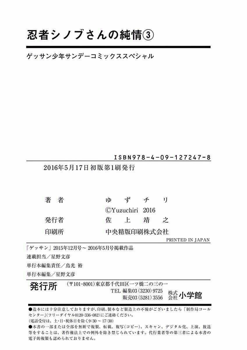 Ninja Shinobu-Chan No Junjou Chapter 18 trang 37