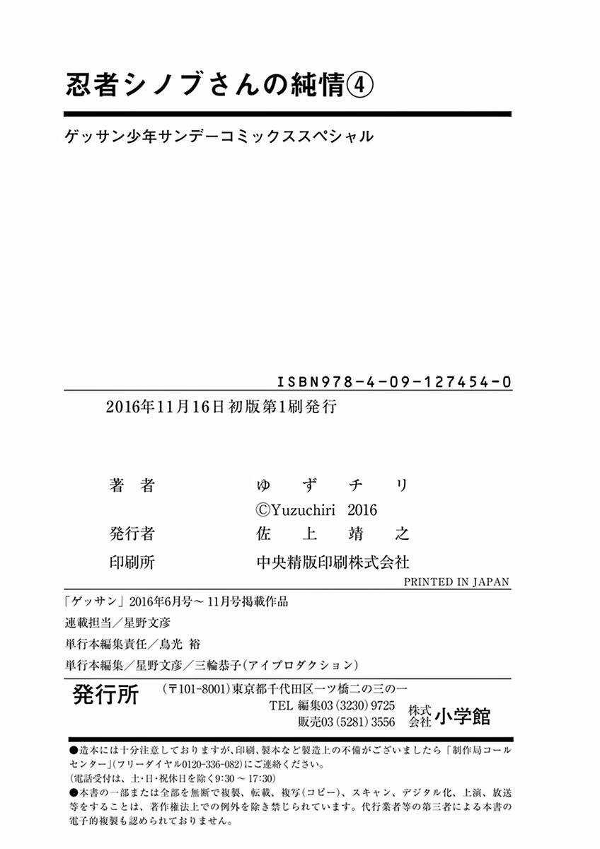 Ninja Shinobu-Chan No Junjou Chapter 24 trang 35