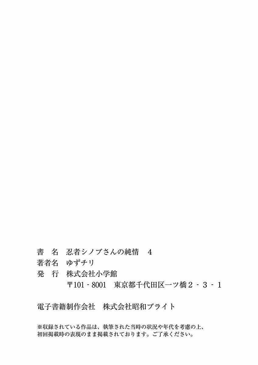 Ninja Shinobu-Chan No Junjou Chapter 24 trang 36