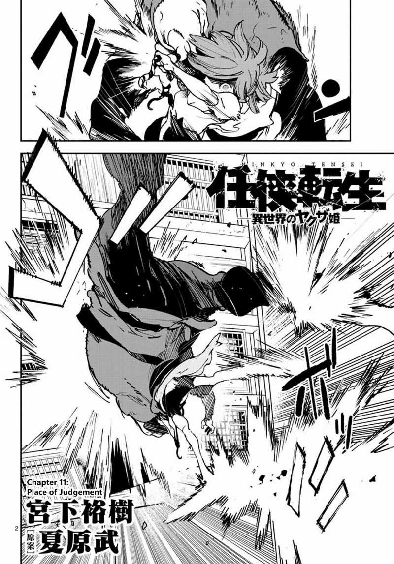 Ninkyo Tensei - Isekai No Yakuza-Hime Chapter 11 trang 2