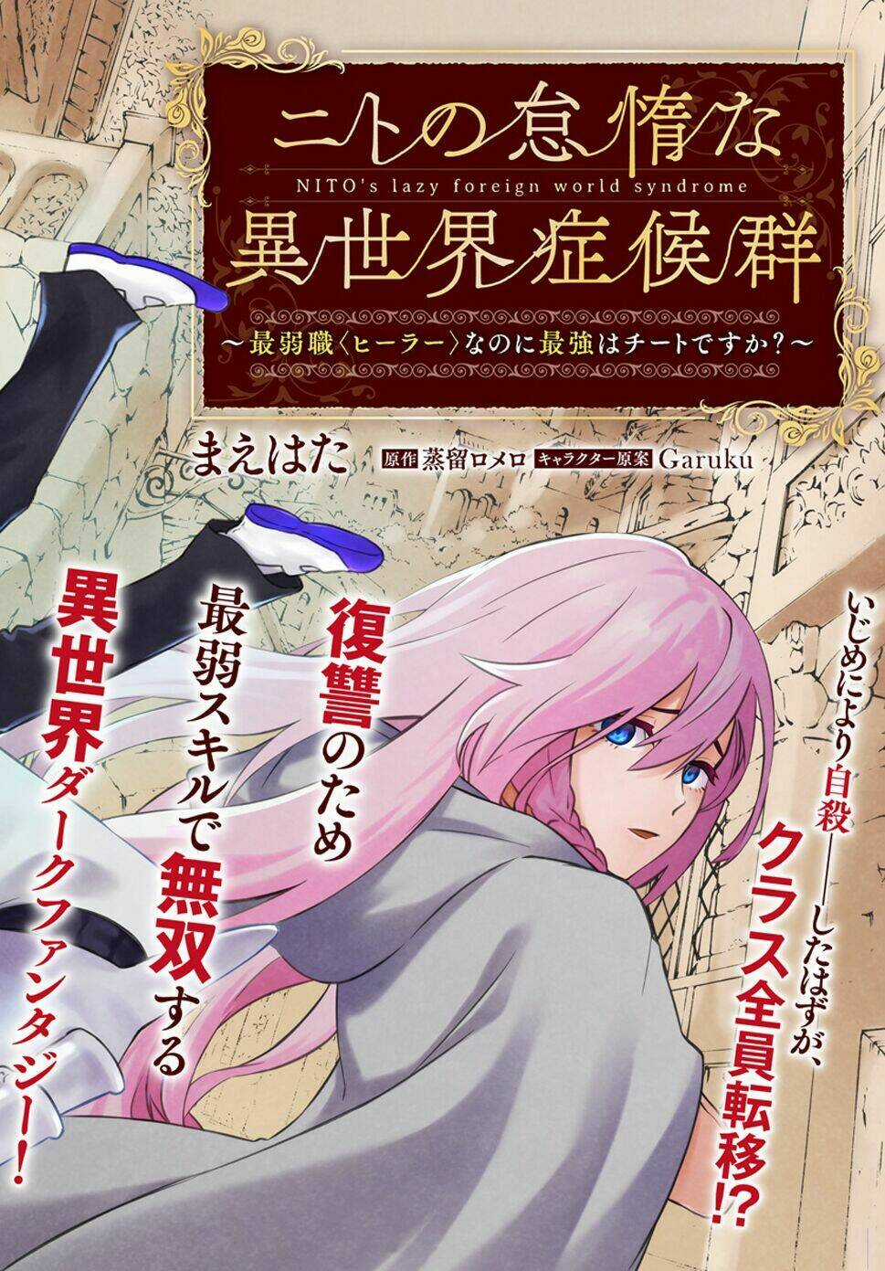 Nito No Taidana Isekai Shoukougun: Sai Jakushoku 'Healer' Nano Ni Saikyou Wa Desu Ka? Chapter 1 trang 3