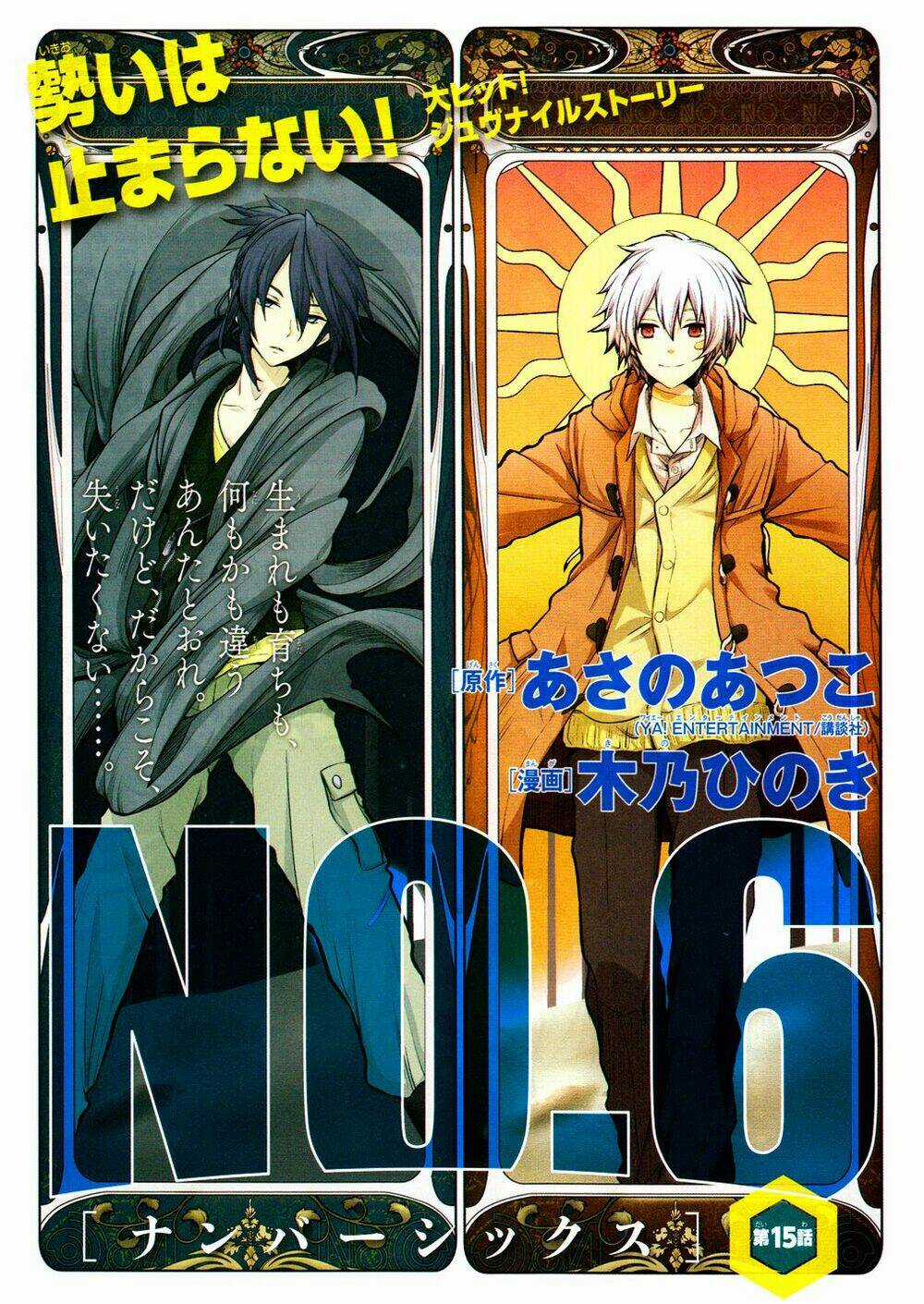 No.6 Chapter 15 trang 3