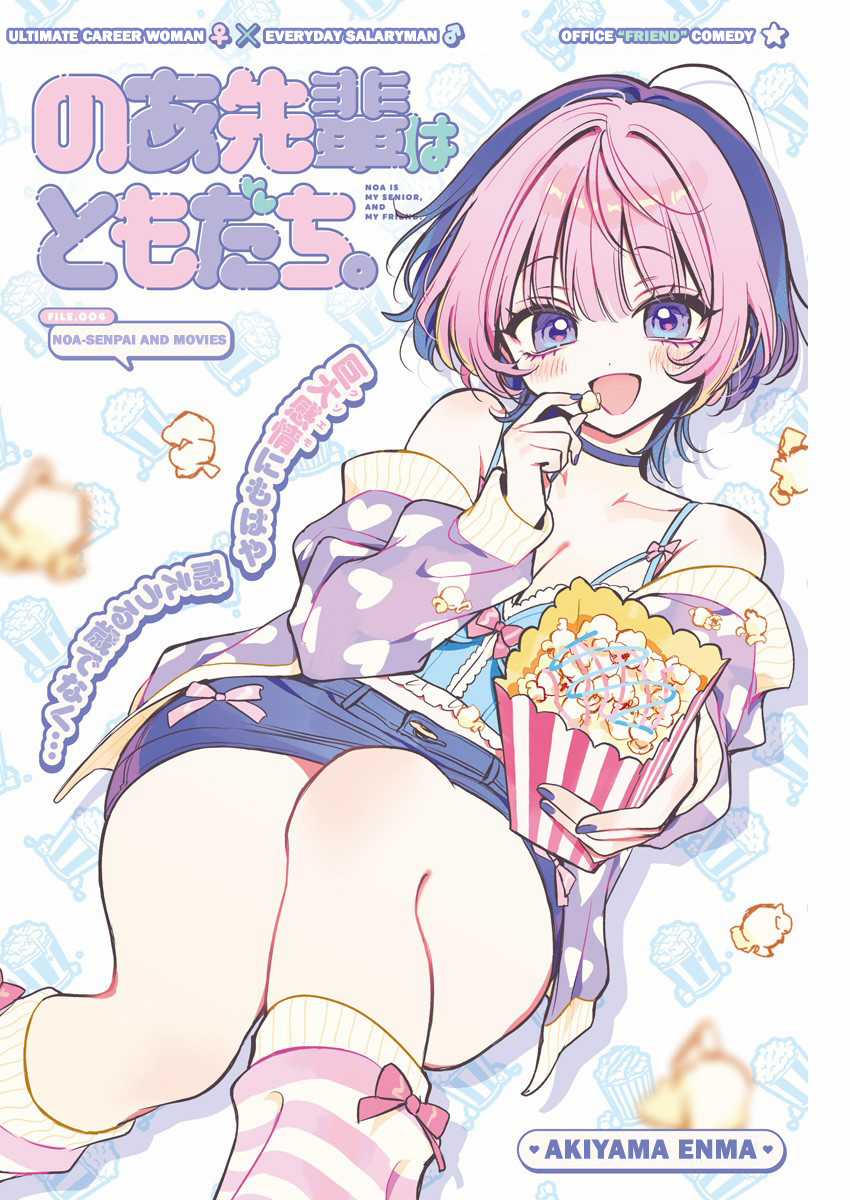 Noa-senpai wa Tomodachi [On going] Chapter 4 trang 2